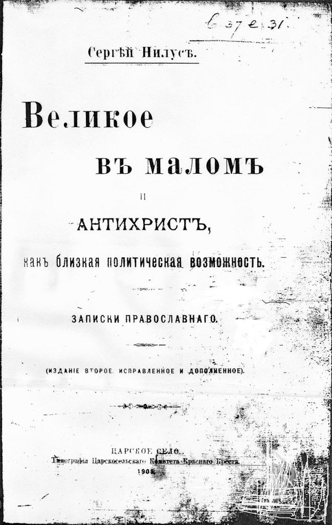 Title Page of the antisemitic work Serge Nilus, Great within the Small, The Protocols of Zion, 1905, Russia